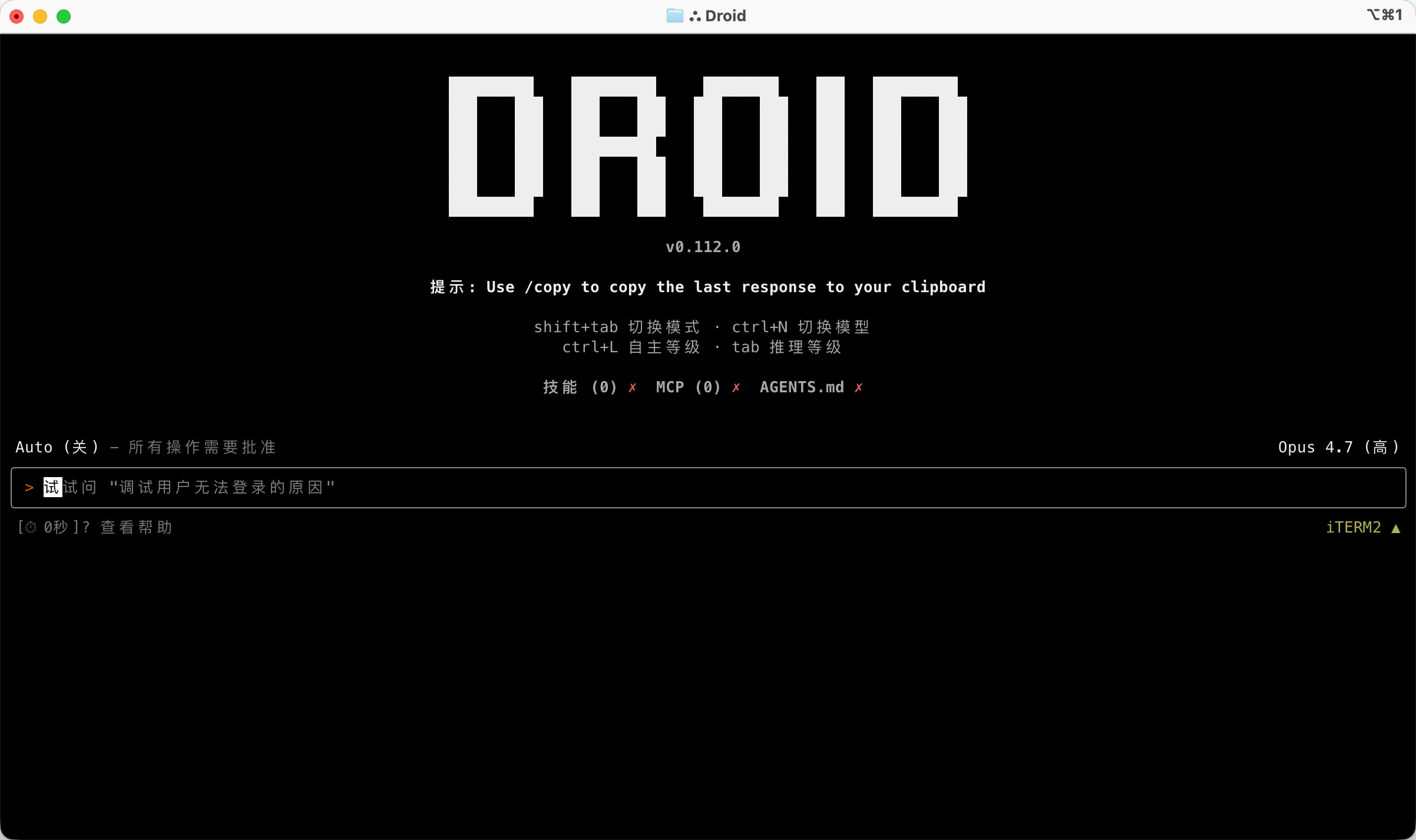Droid CLI 在终端里的运行效果