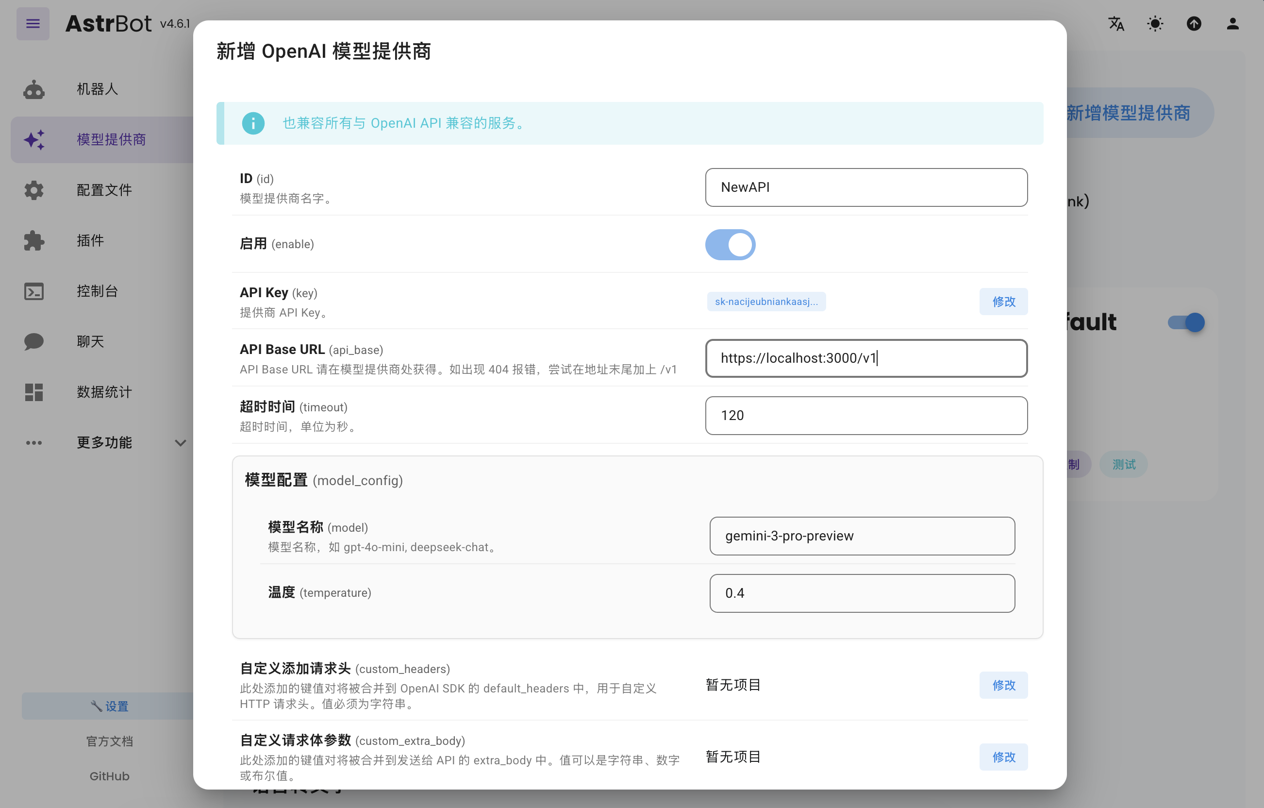 填写 API Base URL 与 API Key 完成 OpenAI 提供商配置